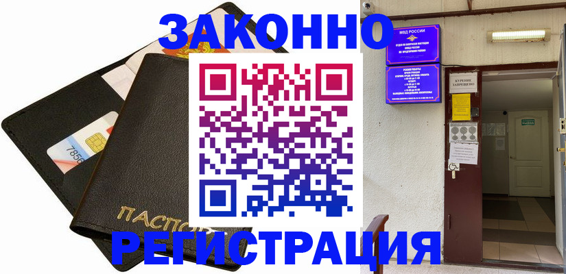 временная регистрация собственник в Комсомольске-на-Амуре