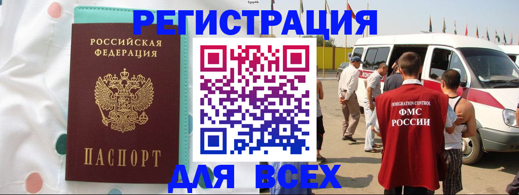 временная регистрация купить в Комсомольске-на-Амуре