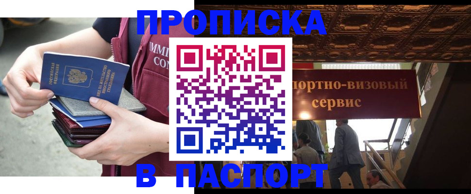 прописка иностранных граждан в Комсомольске-на-Амуре