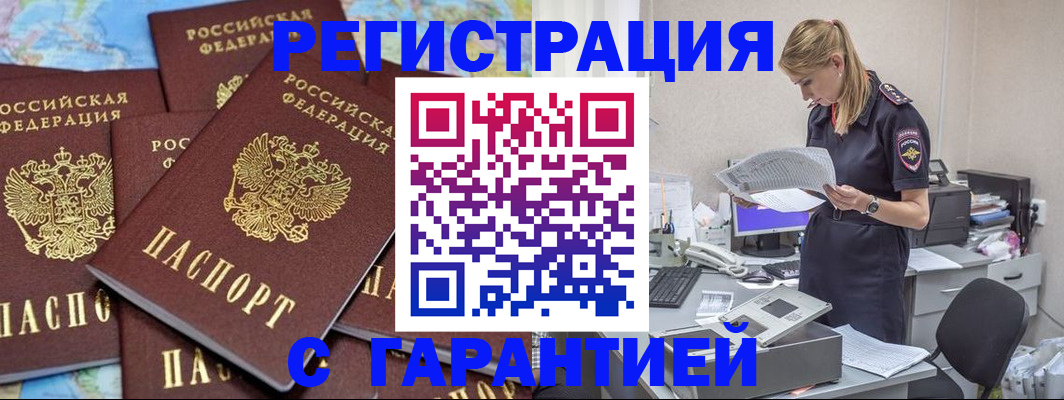 регистрация в Комсомольске-на-Амуре